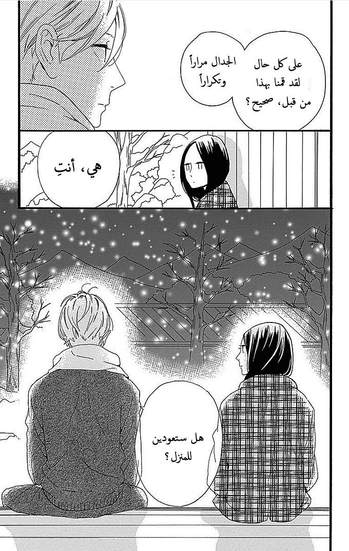 Hirunaka no Ryuusei: Chapter 50 - Page 24