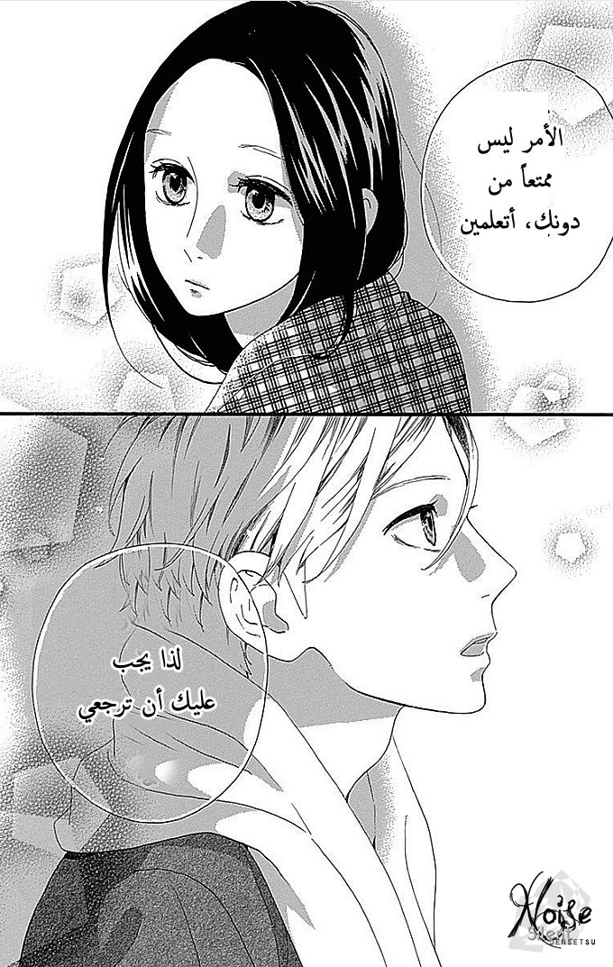 Hirunaka no Ryuusei: Chapter 50 - Page 25