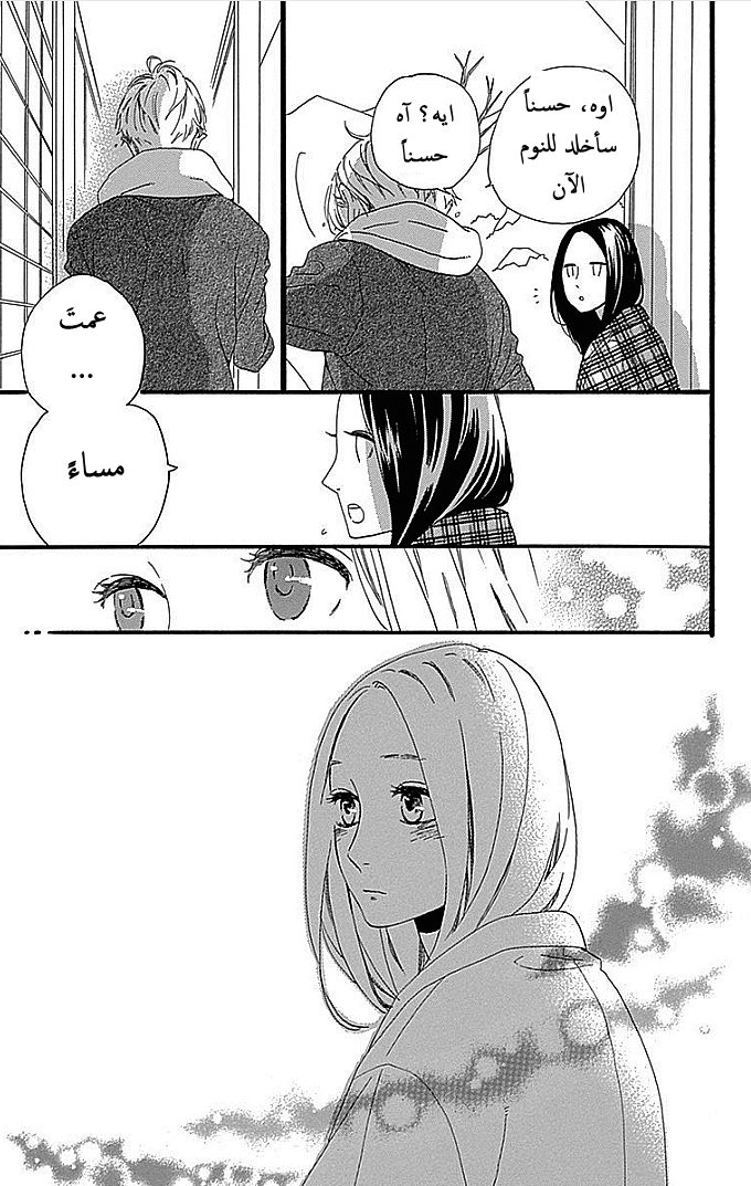 Hirunaka no Ryuusei: Chapter 50 - Page 26