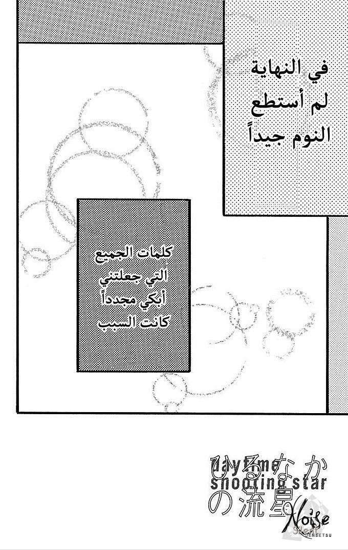 Hirunaka no Ryuusei: Chapter 51 - Page 2