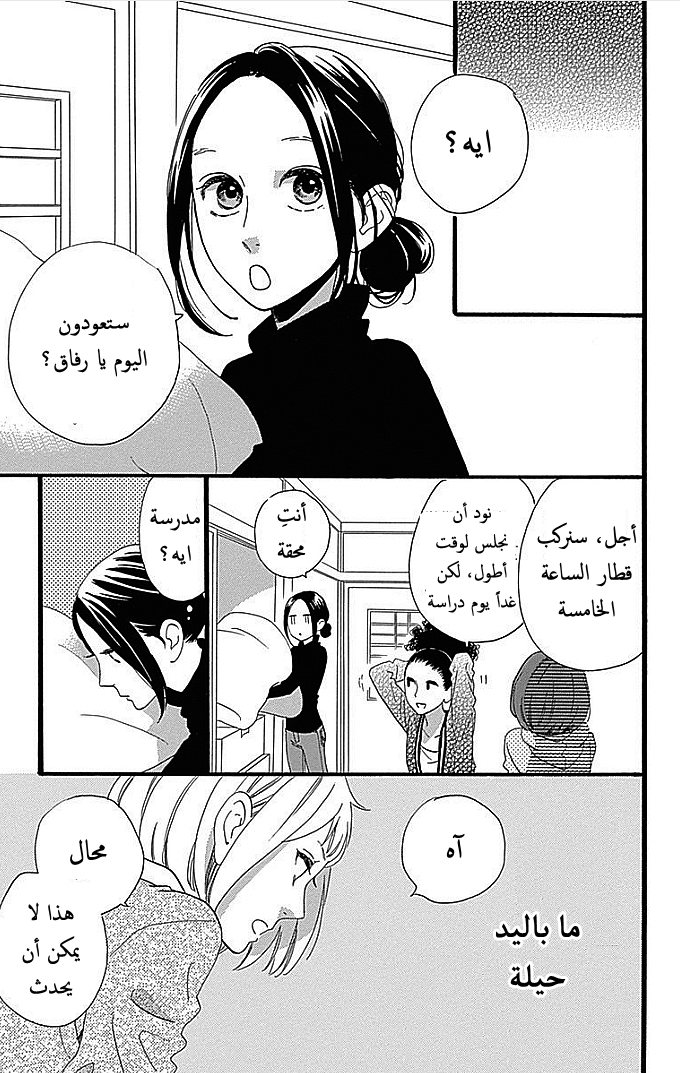 Hirunaka no Ryuusei: Chapter 51 - Page 3