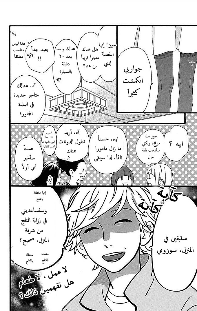 Hirunaka no Ryuusei: Chapter 51 - Page 4