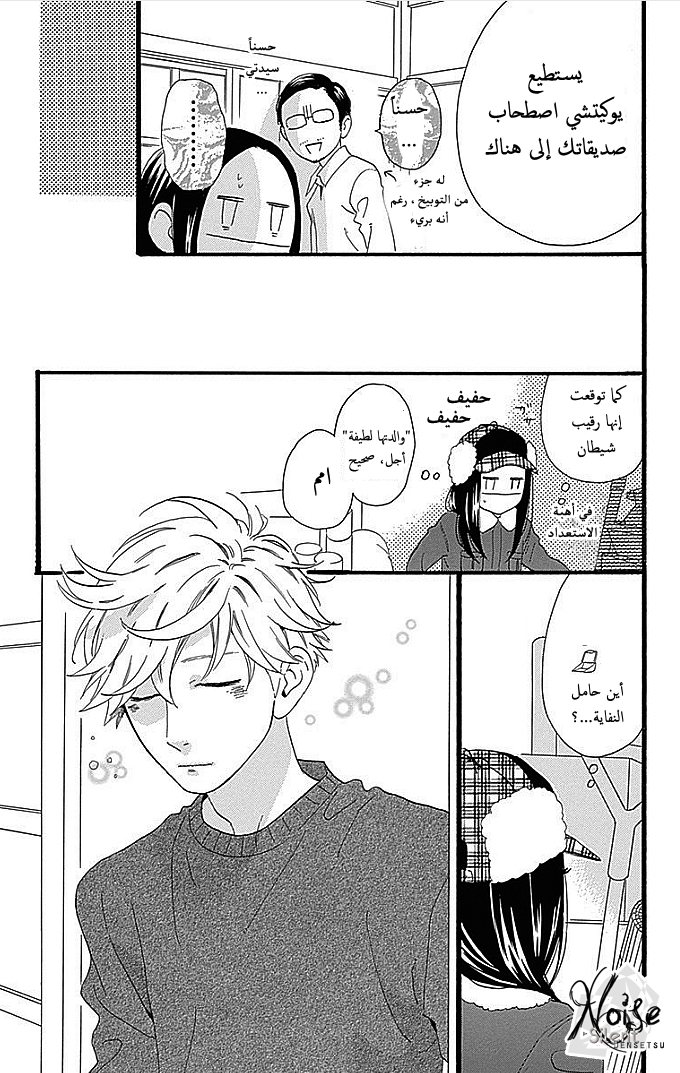 Hirunaka no Ryuusei: Chapter 51 - Page 5