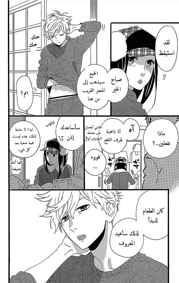 Hirunaka no Ryuusei: Chapter 51 - Page 6