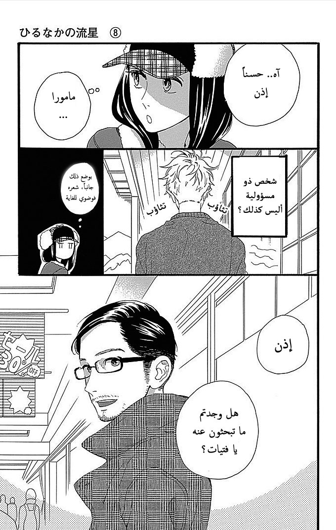 Hirunaka no Ryuusei: Chapter 51 - Page 7