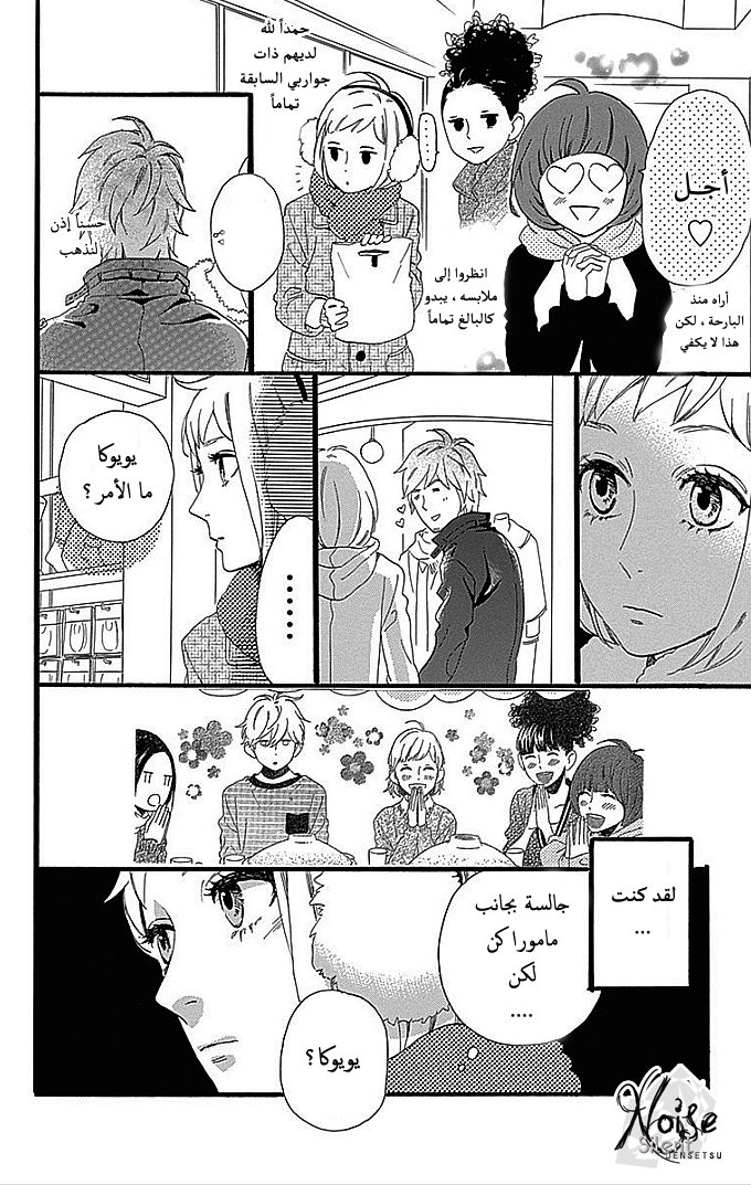 Hirunaka no Ryuusei: Chapter 51 - Page 8