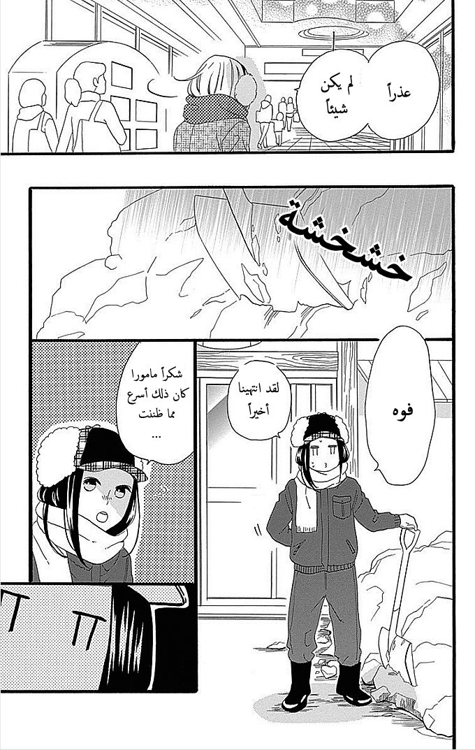Hirunaka no Ryuusei: Chapter 51 - Page 9