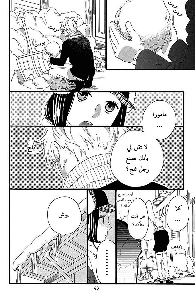 Hirunaka no Ryuusei: Chapter 51 - Page 10