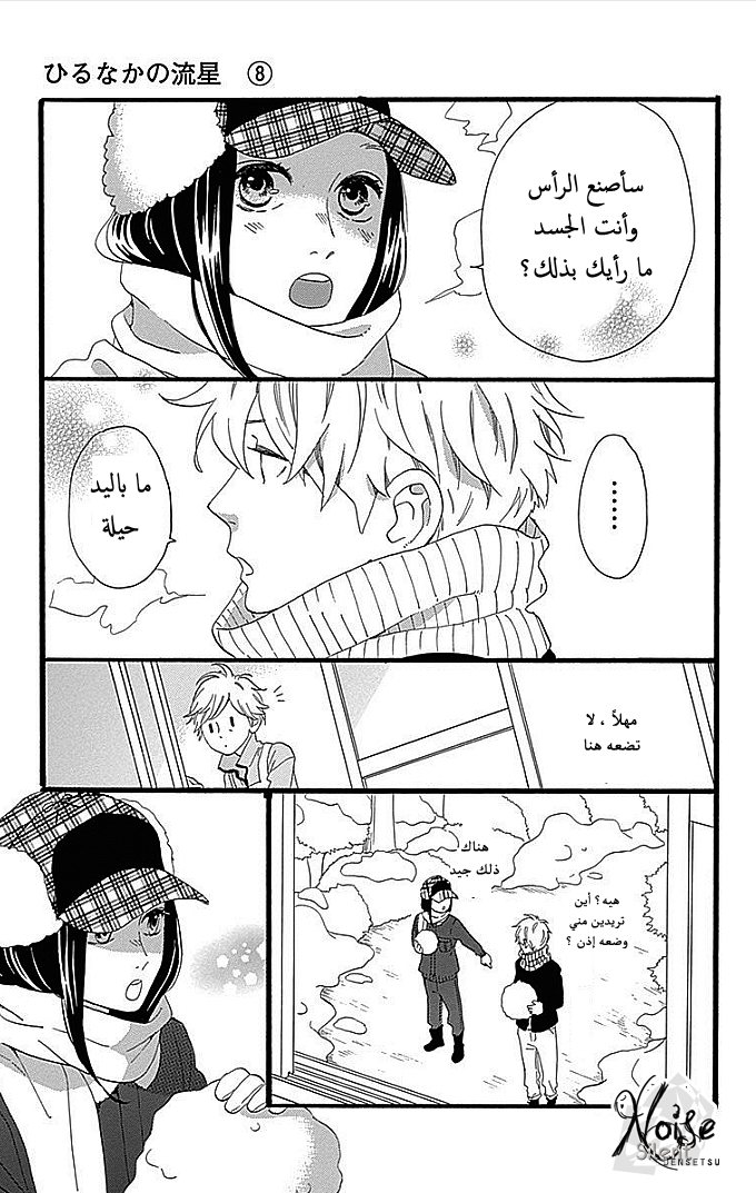 Hirunaka no Ryuusei: Chapter 51 - Page 11