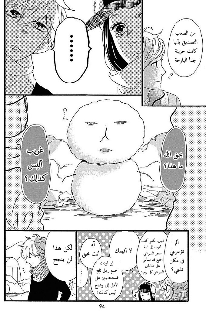Hirunaka no Ryuusei: Chapter 51 - Page 12