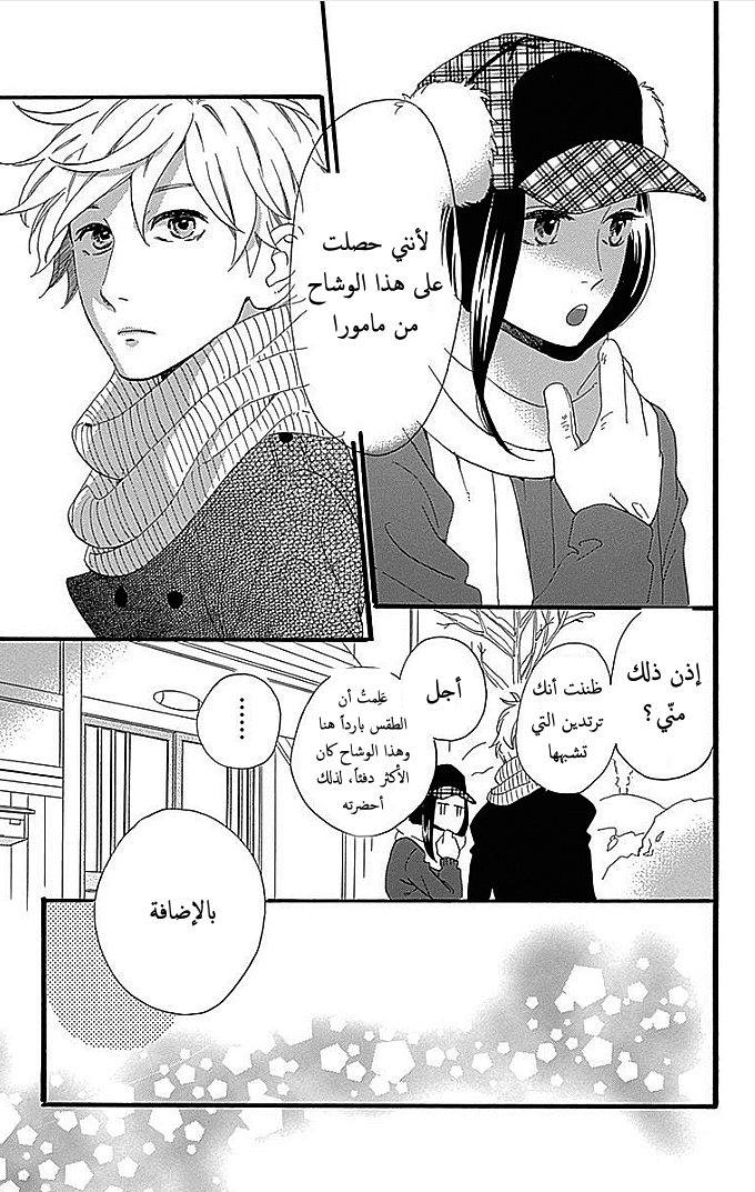 Hirunaka no Ryuusei: Chapter 51 - Page 13
