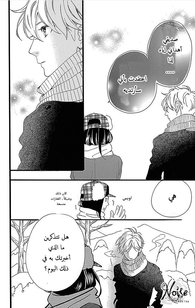 Hirunaka no Ryuusei: Chapter 51 - Page 14