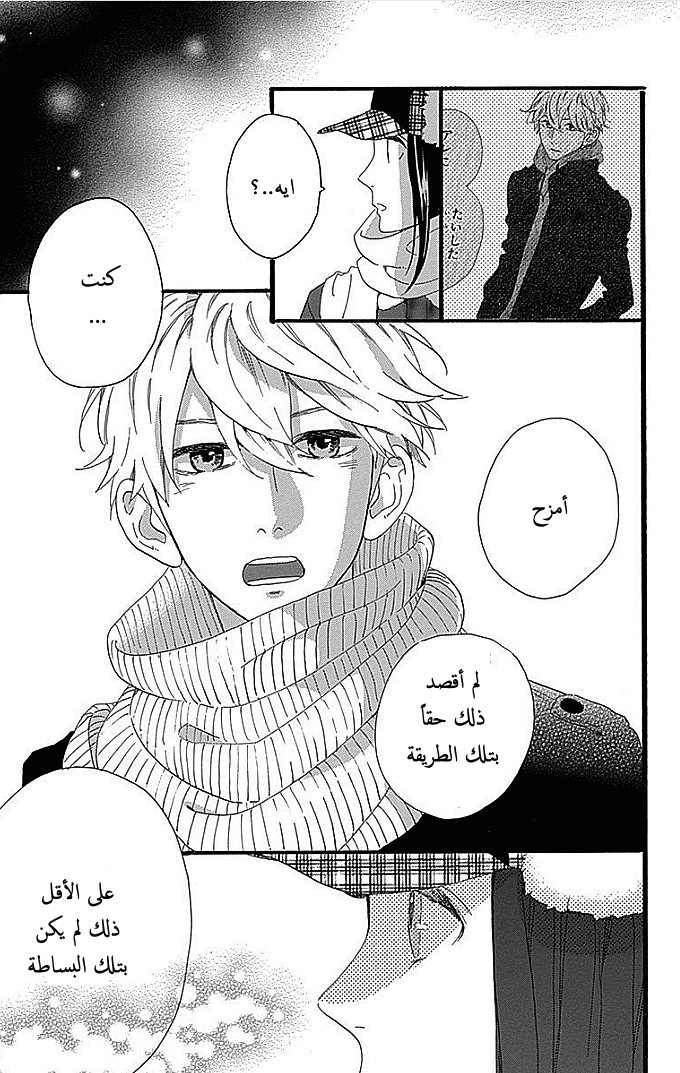 Hirunaka no Ryuusei: Chapter 51 - Page 15