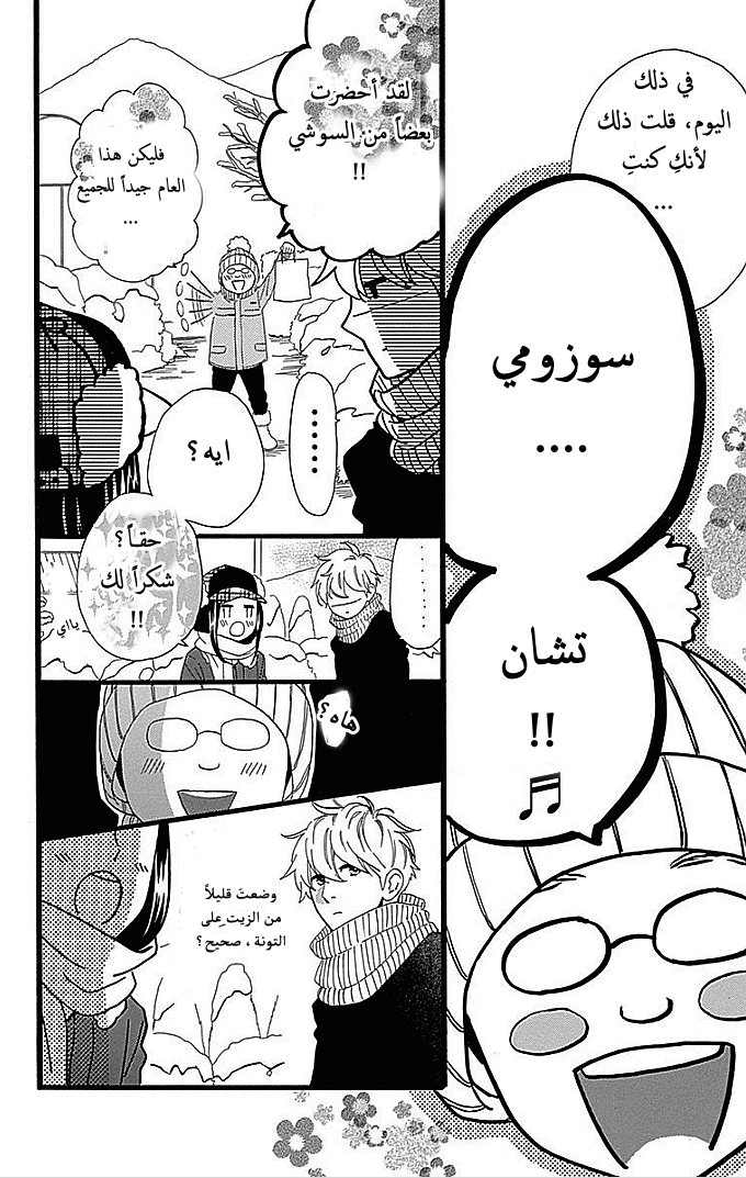 Hirunaka no Ryuusei: Chapter 51 - Page 16