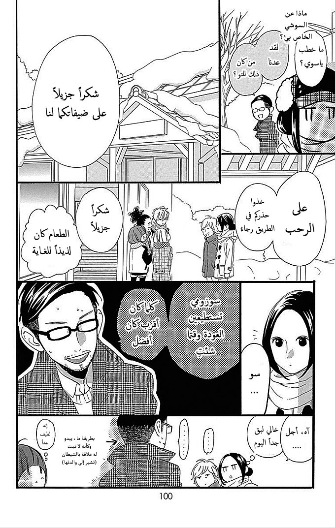 Hirunaka no Ryuusei: Chapter 51 - Page 18