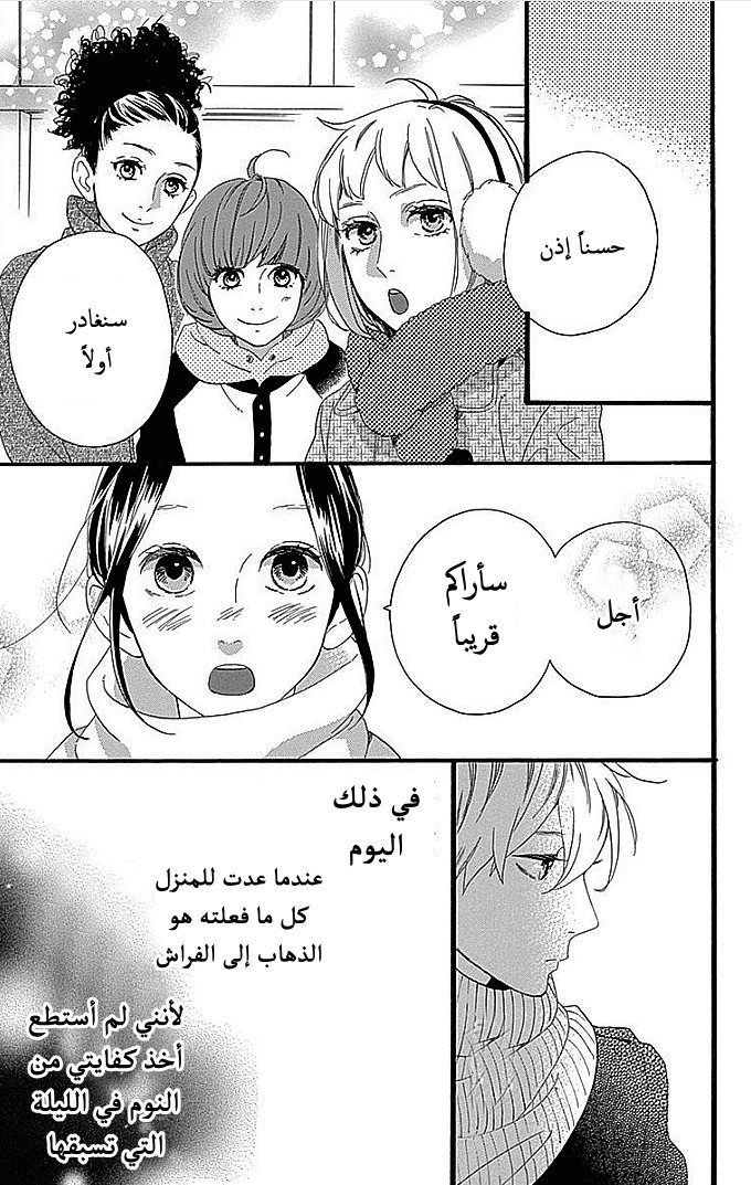 Hirunaka no Ryuusei: Chapter 51 - Page 19