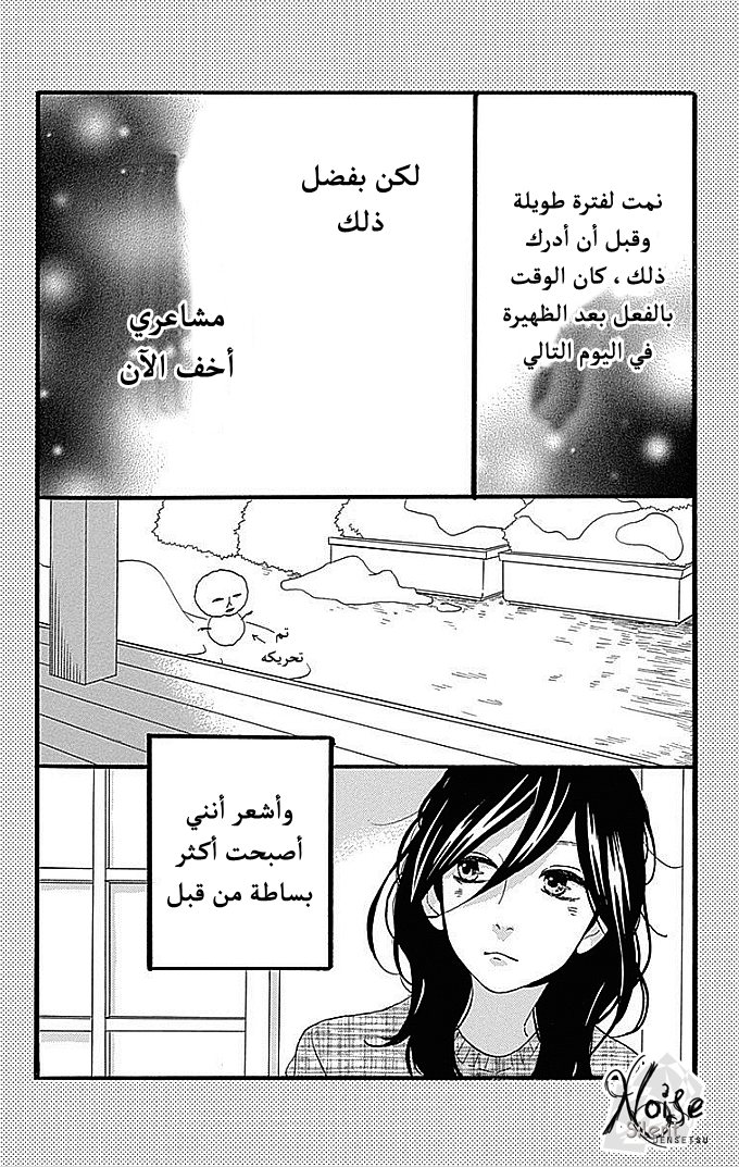Hirunaka no Ryuusei: Chapter 51 - Page 20