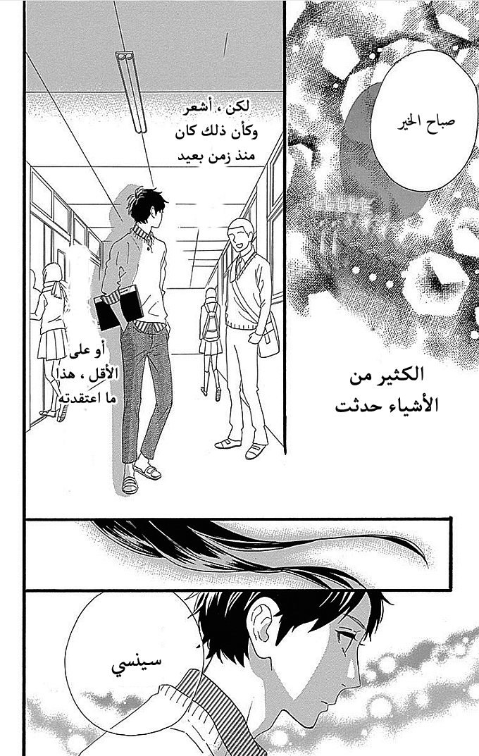 Hirunaka no Ryuusei: Chapter 51 - Page 22