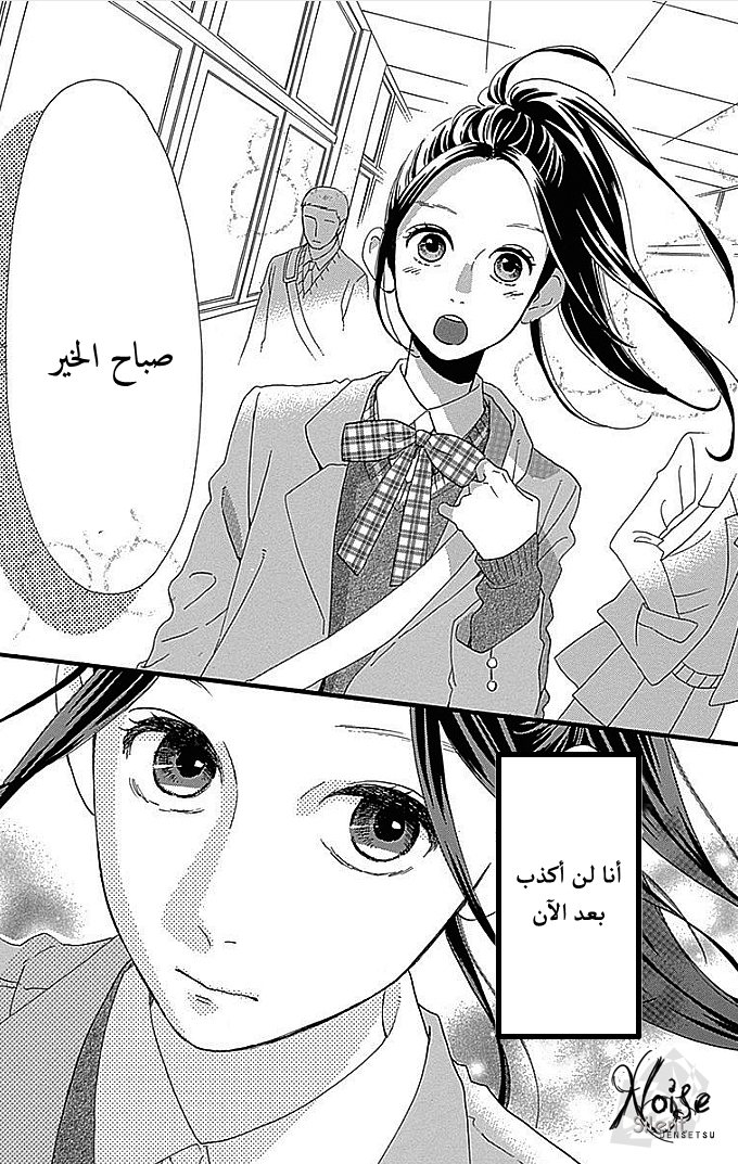 Hirunaka no Ryuusei: Chapter 51 - Page 23