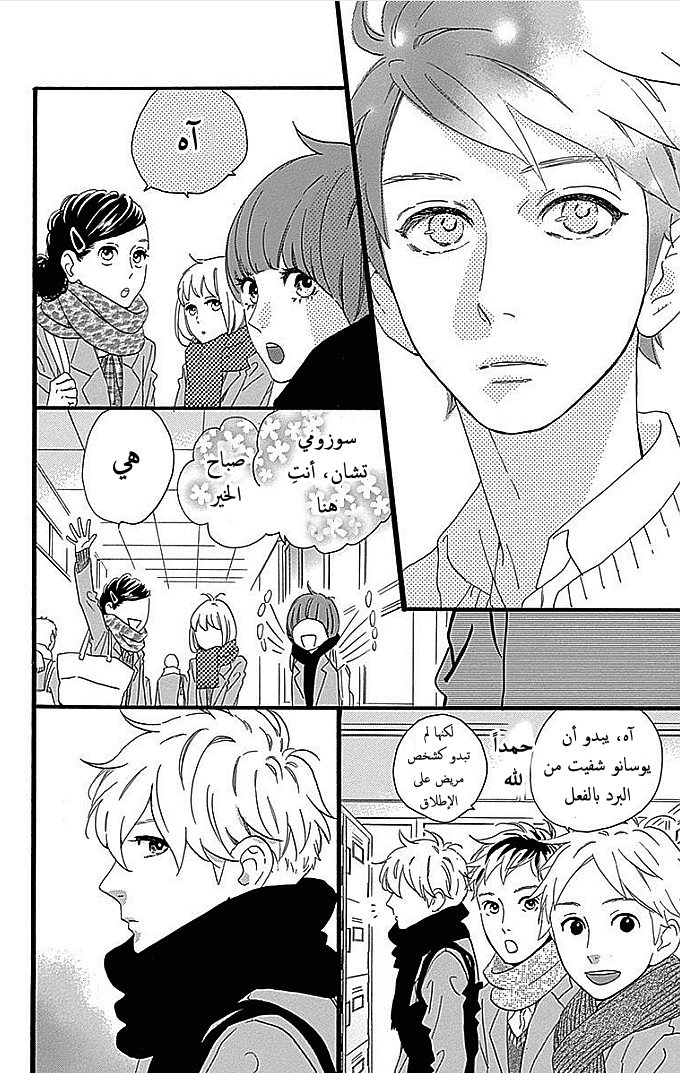 Hirunaka no Ryuusei: Chapter 51 - Page 24