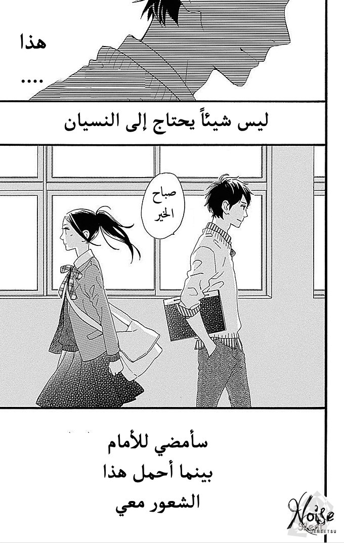 Hirunaka no Ryuusei: Chapter 51 - Page 25