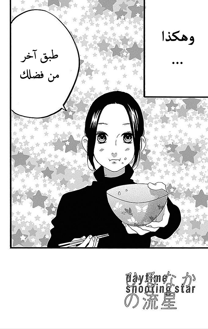 Hirunaka no Ryuusei: Chapter 52 - Page 2