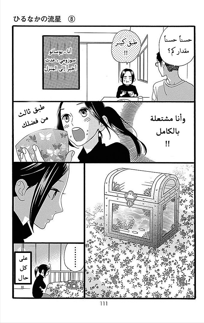 Hirunaka no Ryuusei: Chapter 52 - Page 3