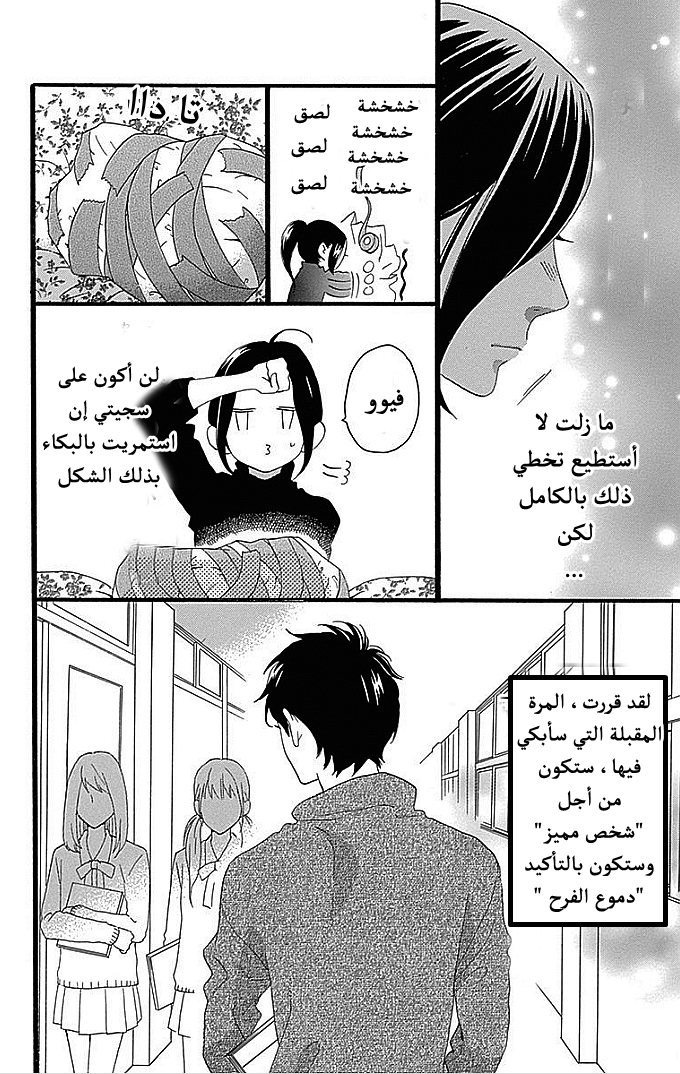 Hirunaka no Ryuusei: Chapter 52 - Page 4