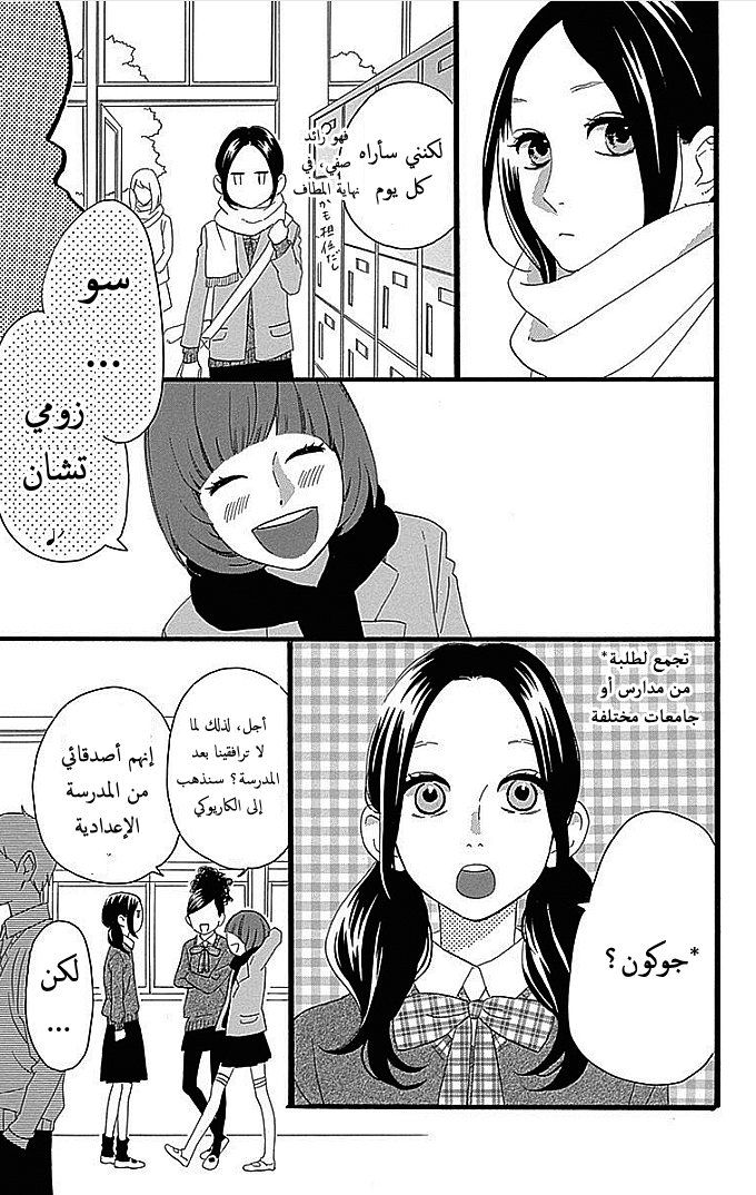 Hirunaka no Ryuusei: Chapter 52 - Page 5