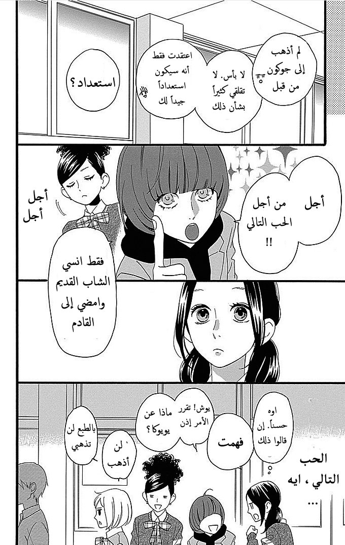 Hirunaka no Ryuusei: Chapter 52 - Page 6