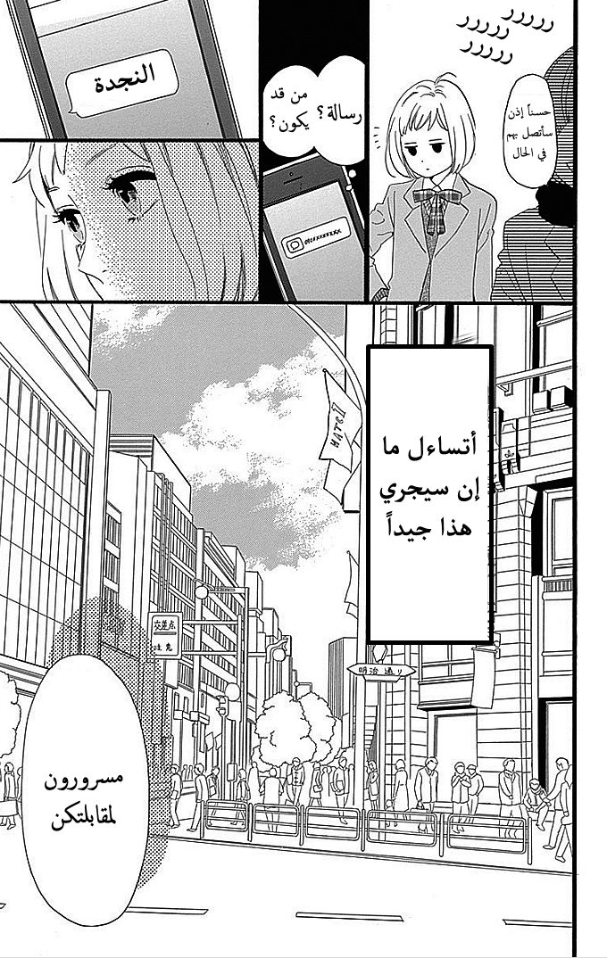 Hirunaka no Ryuusei: Chapter 52 - Page 7