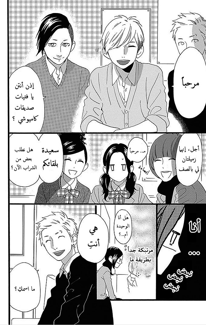 Hirunaka no Ryuusei: Chapter 52 - Page 8