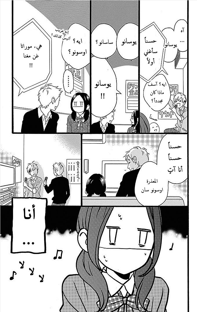 Hirunaka no Ryuusei: Chapter 52 - Page 9
