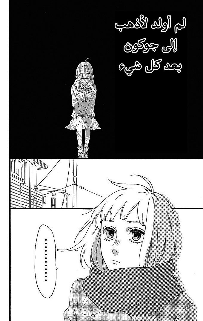Hirunaka no Ryuusei: Chapter 52 - Page 10
