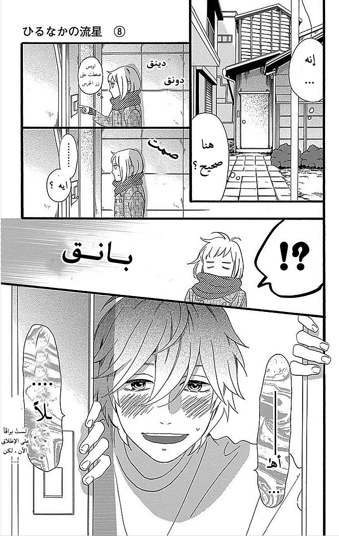 Hirunaka no Ryuusei: Chapter 52 - Page 11