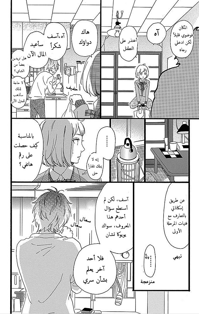 Hirunaka no Ryuusei: Chapter 52 - Page 12