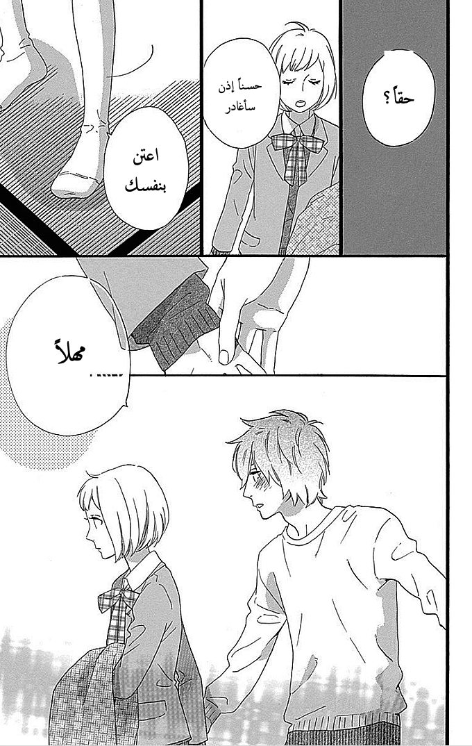 Hirunaka no Ryuusei: Chapter 52 - Page 13