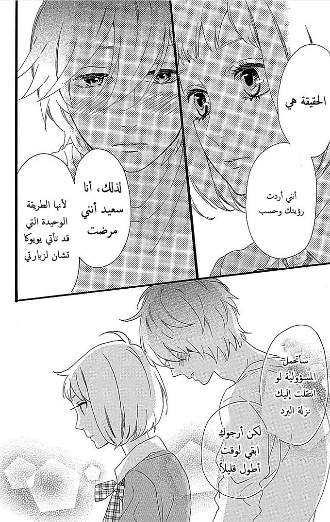 Hirunaka no Ryuusei: Chapter 52 - Page 14