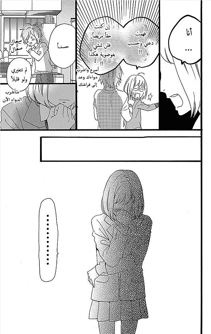 Hirunaka no Ryuusei: Chapter 52 - Page 15