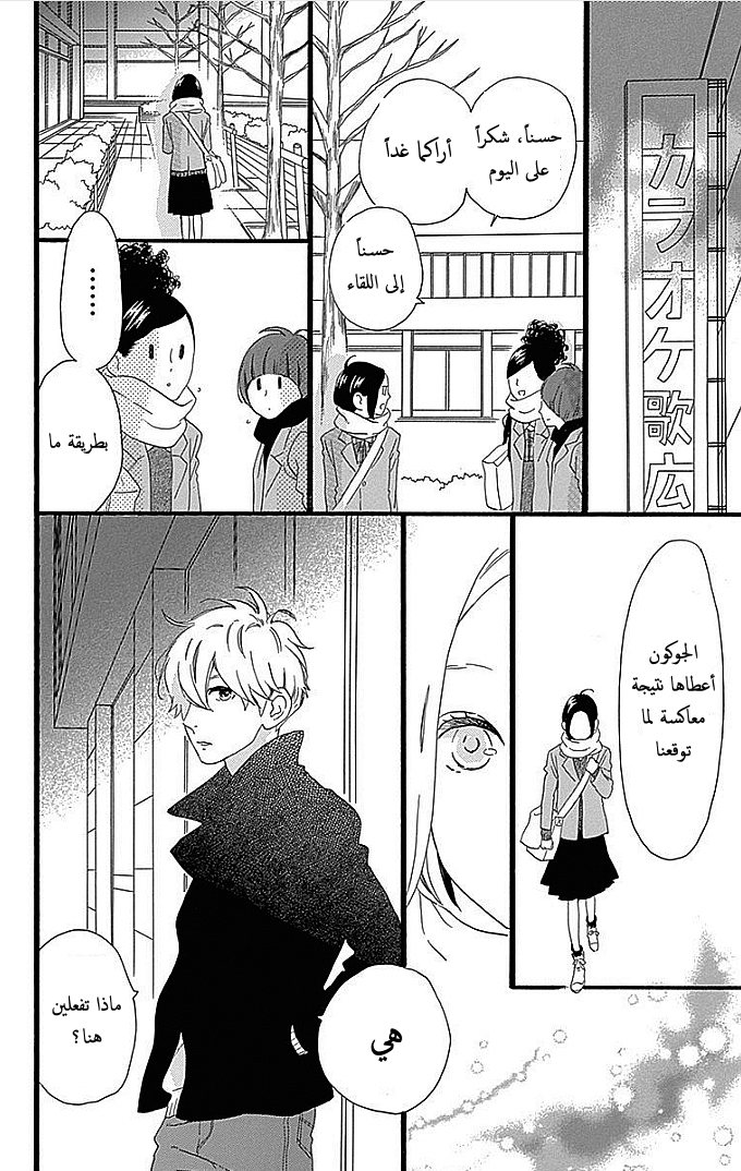 Hirunaka no Ryuusei: Chapter 52 - Page 16
