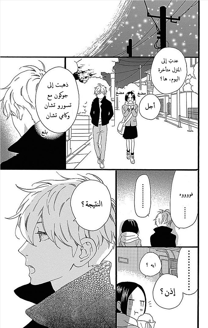 Hirunaka no Ryuusei: Chapter 52 - Page 17