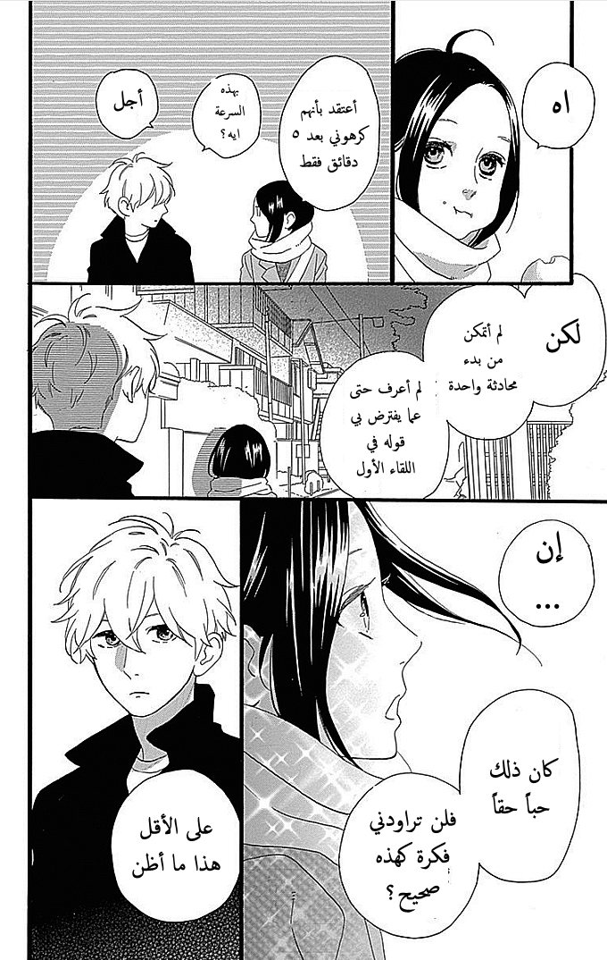 Hirunaka no Ryuusei: Chapter 52 - Page 18