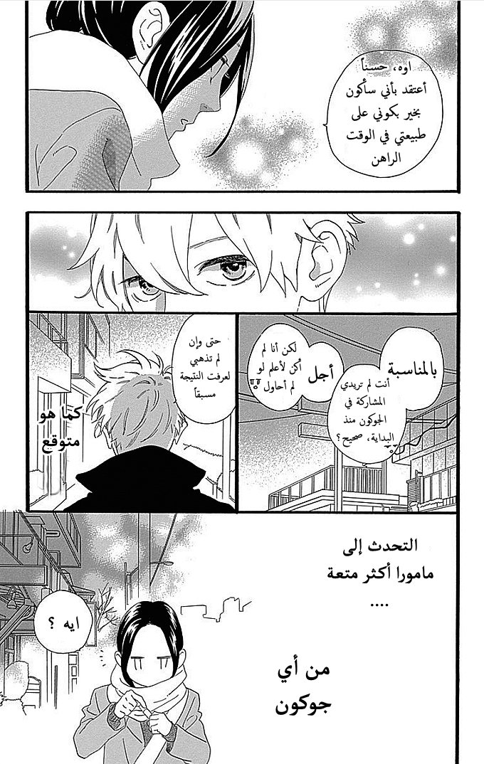 Hirunaka no Ryuusei: Chapter 52 - Page 19