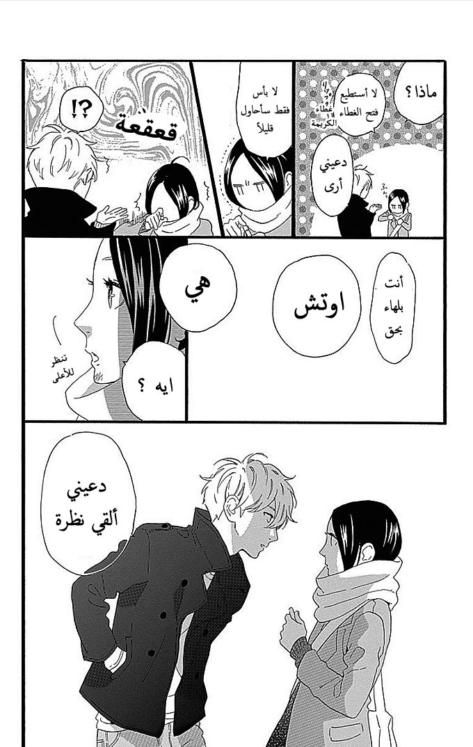 Hirunaka no Ryuusei: Chapter 52 - Page 20