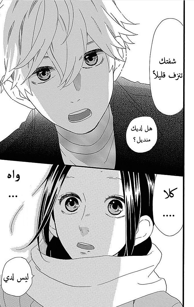 Hirunaka no Ryuusei: Chapter 52 - Page 21