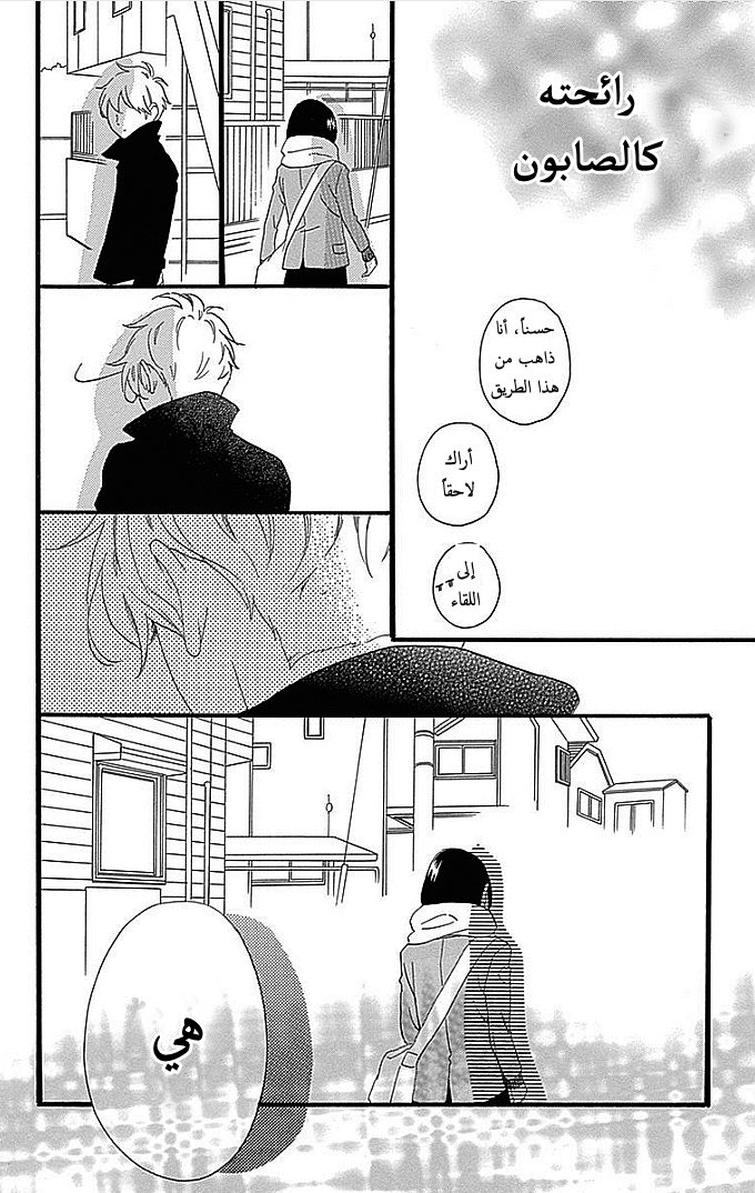 Hirunaka no Ryuusei: Chapter 52 - Page 24