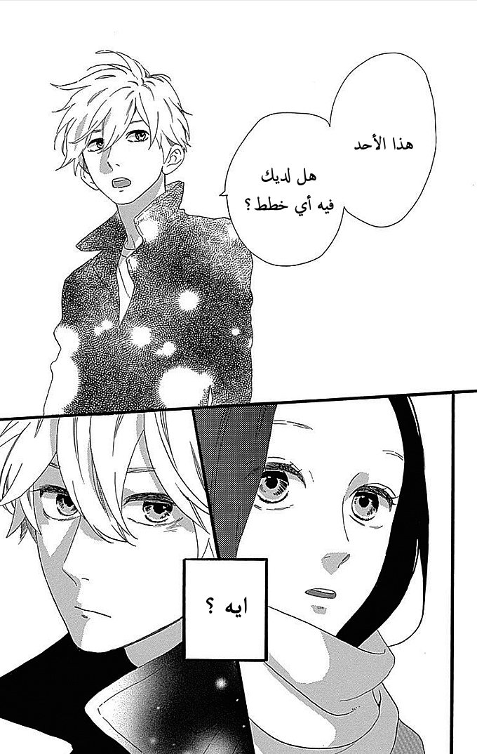 Hirunaka no Ryuusei: Chapter 52 - Page 25