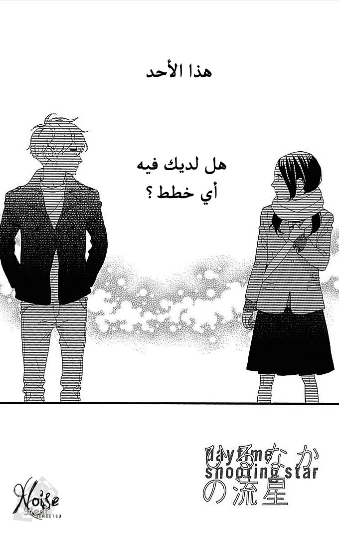 Hirunaka no Ryuusei: Chapter 53 - Page 2