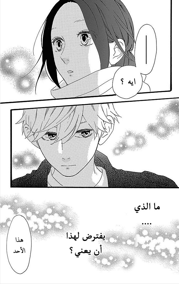 Hirunaka no Ryuusei: Chapter 53 - Page 3
