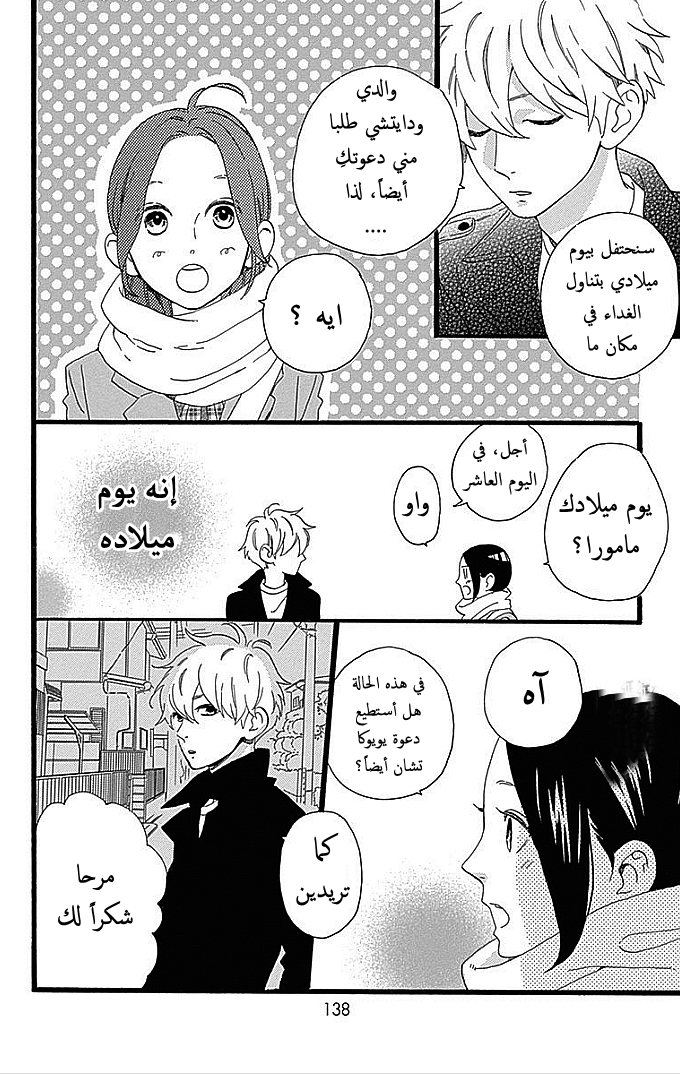 Hirunaka no Ryuusei: Chapter 53 - Page 4